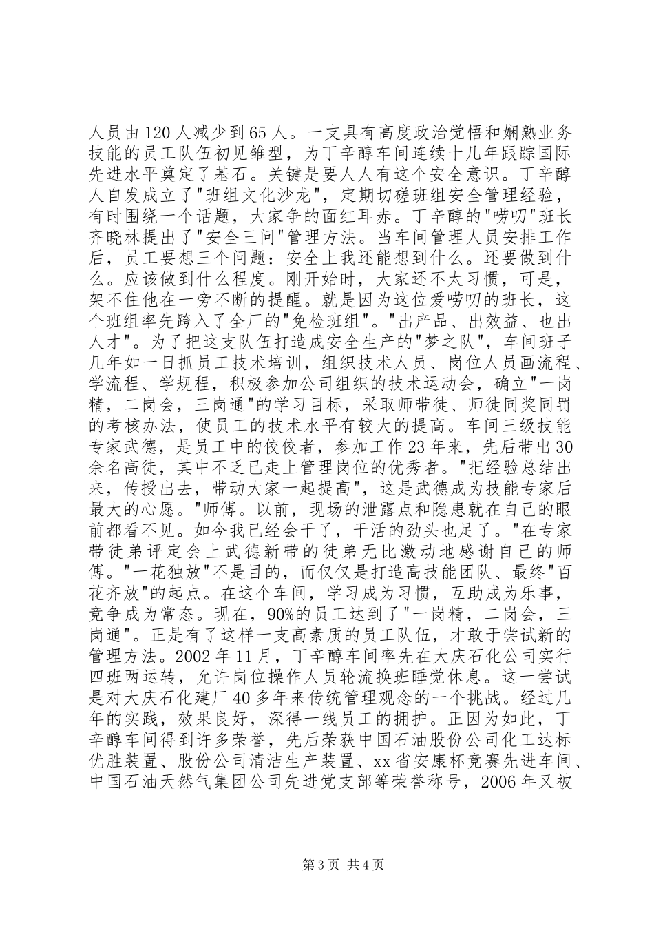 2024年念好雷区安全经_第3页