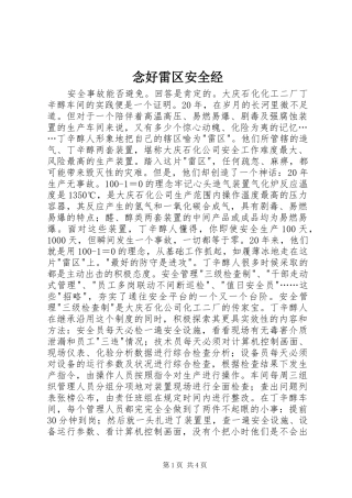 2024年念好雷区安全经