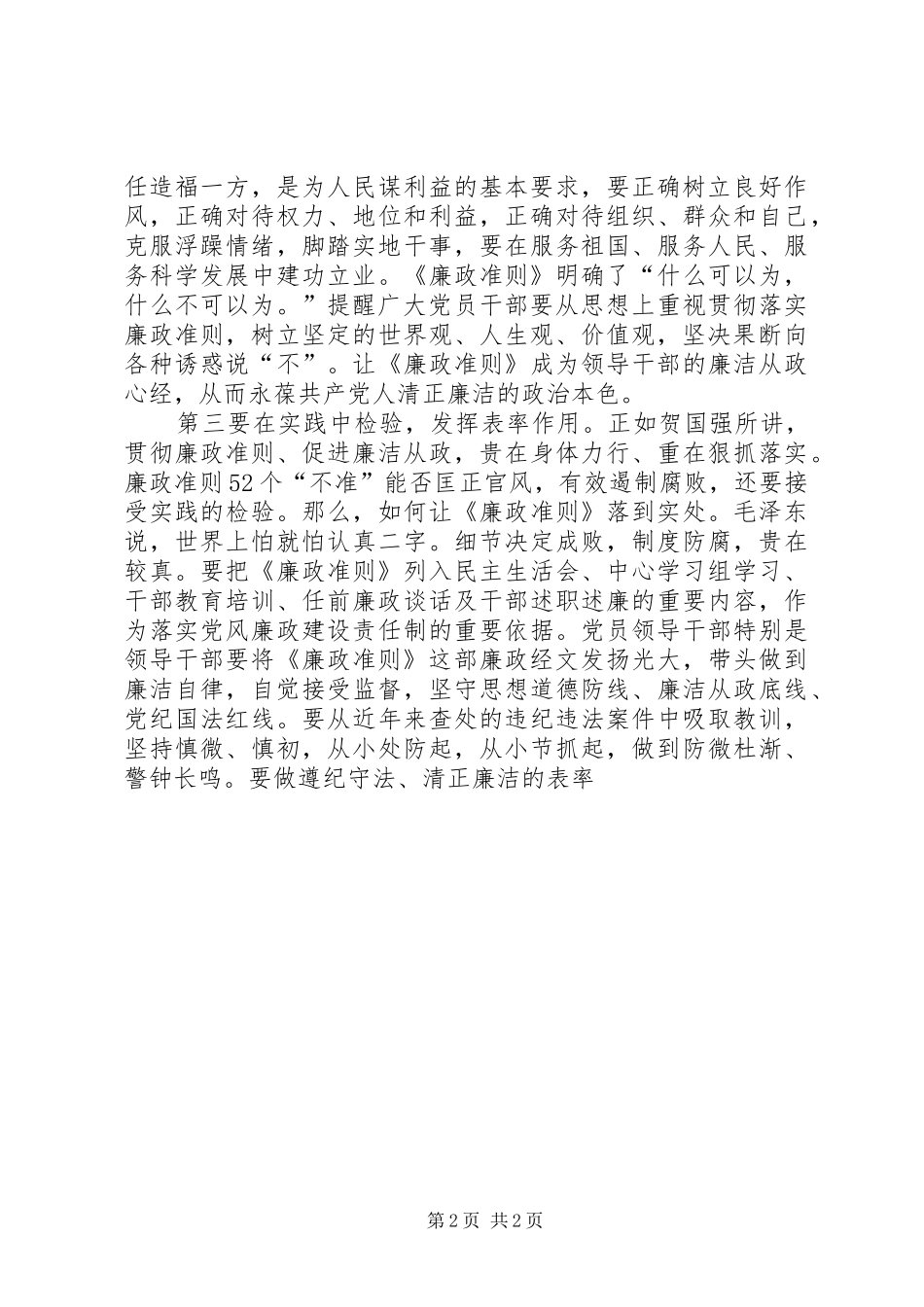 2024年念好廉洁从政经心得体会_第2页