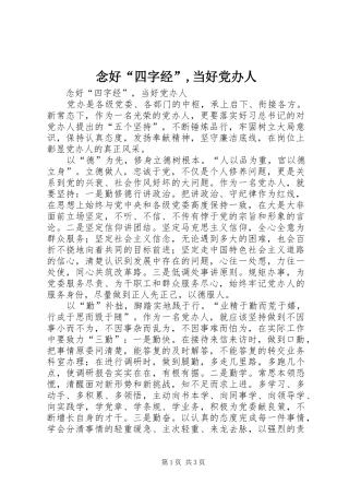 2024年念好四字经当好党办人