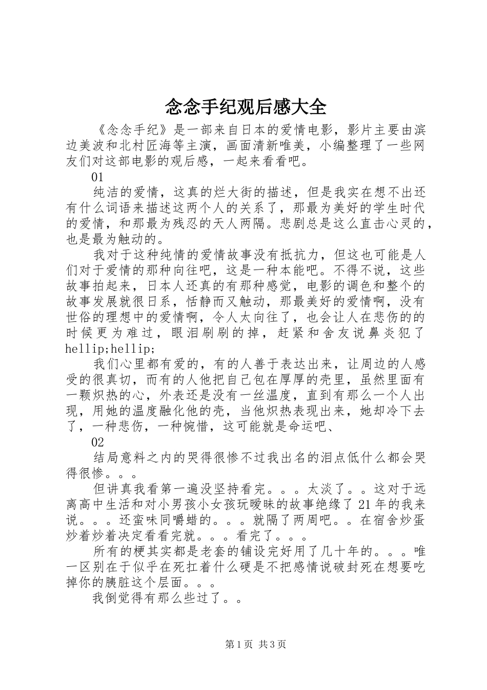 2024年念念手纪观后感大全_第1页