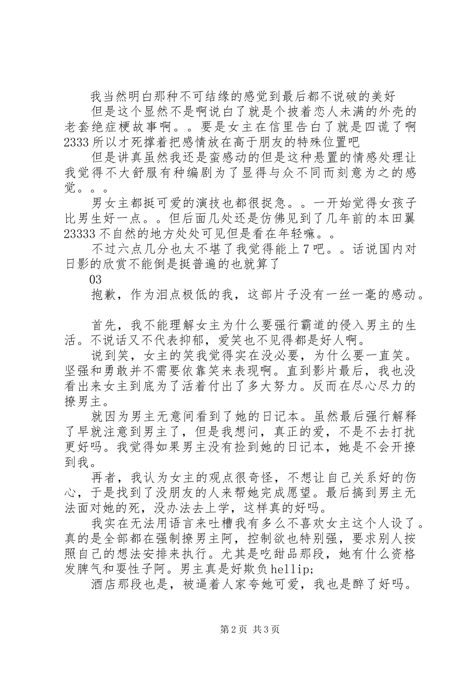 2024年念念手纪观后感大全_第2页