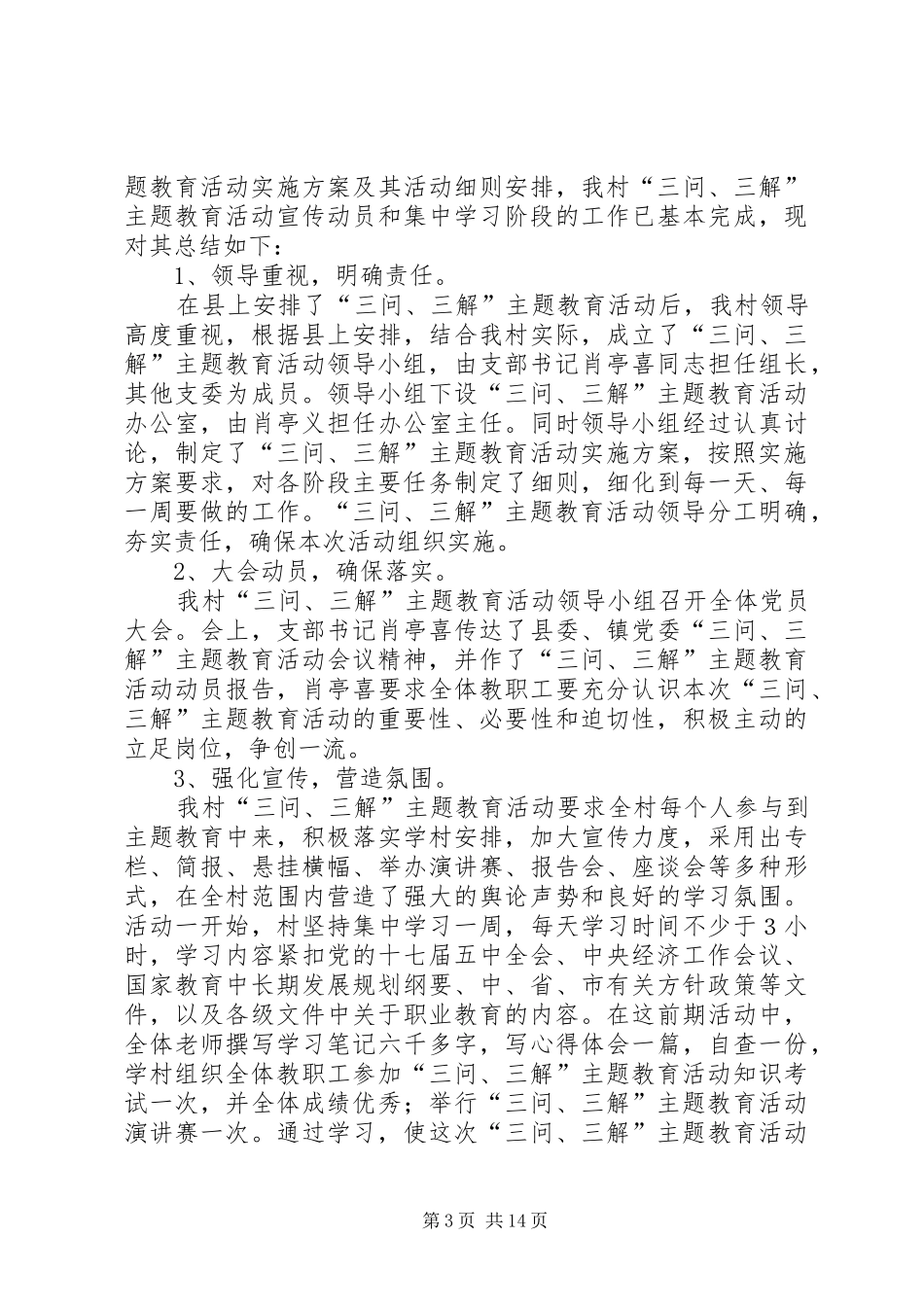 2024年娘庙村三问三解主题教育活动第二阶段工作的安排_第3页