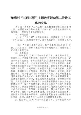 2024年娘庙村三问三解主题教育活动第二阶段工作的安排