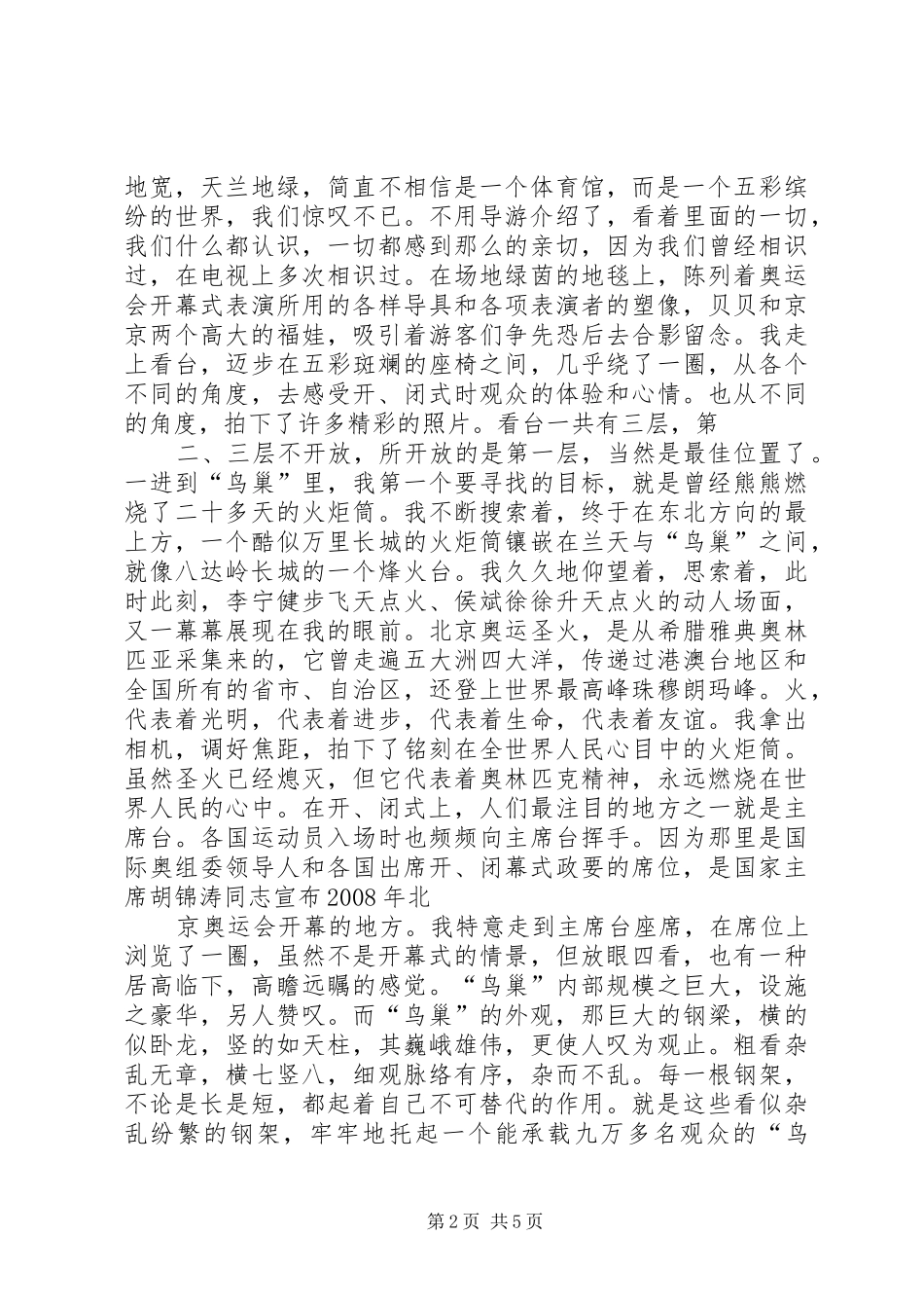 2024年鸟巢和水立方观后感_第2页