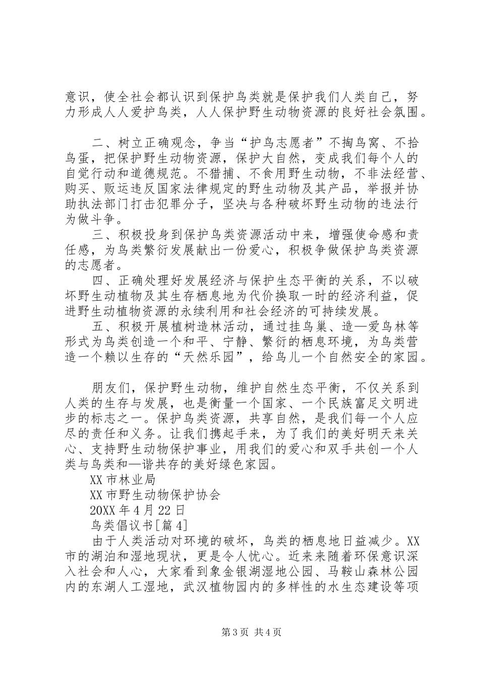 2024年鸟类倡议书范文四则_第3页