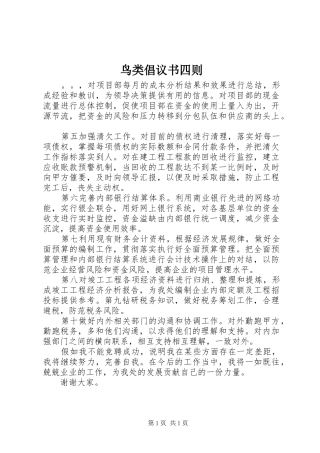 2024年鸟类倡议书四则