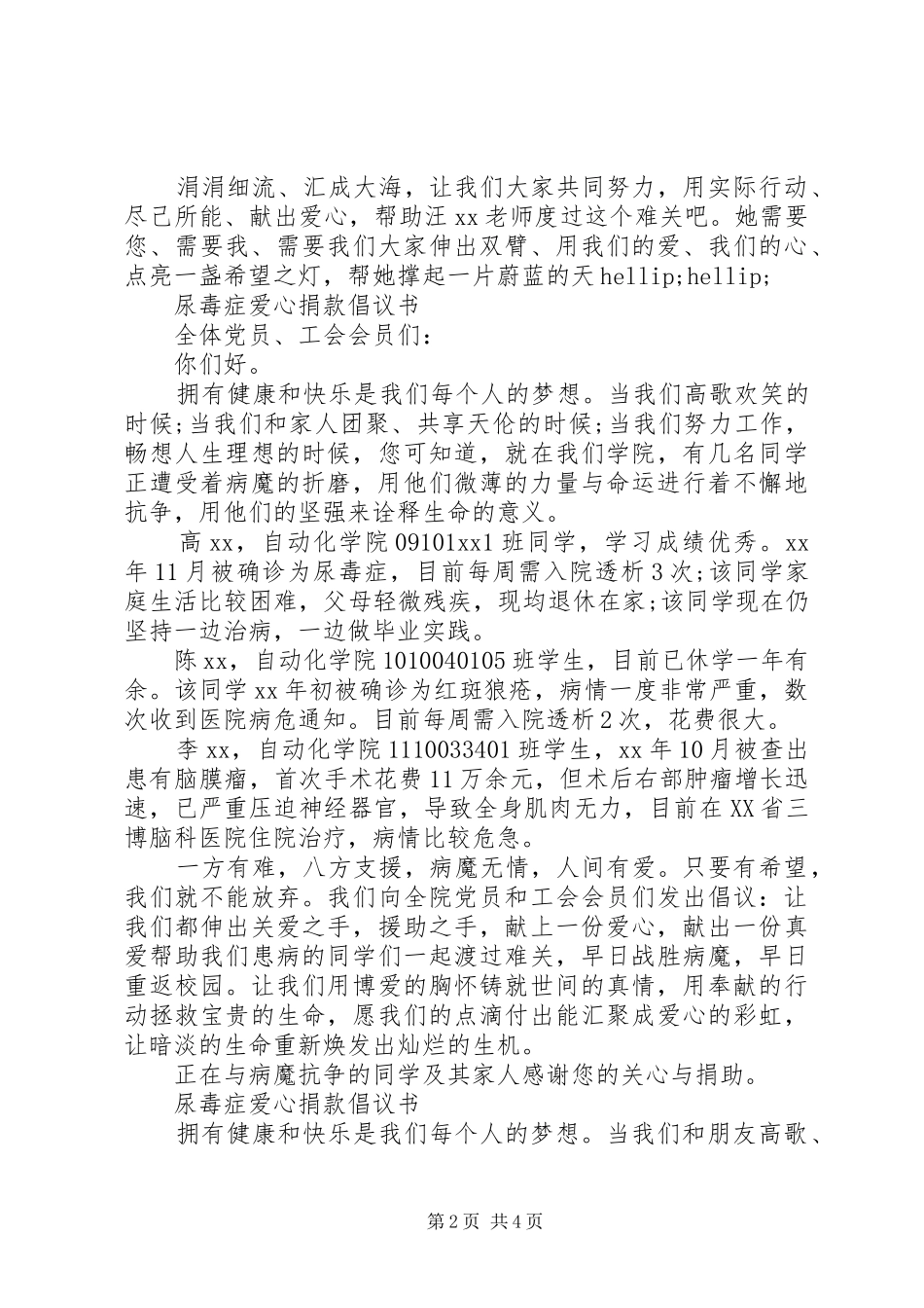 2024年尿毒症爱心捐款倡议书_第2页