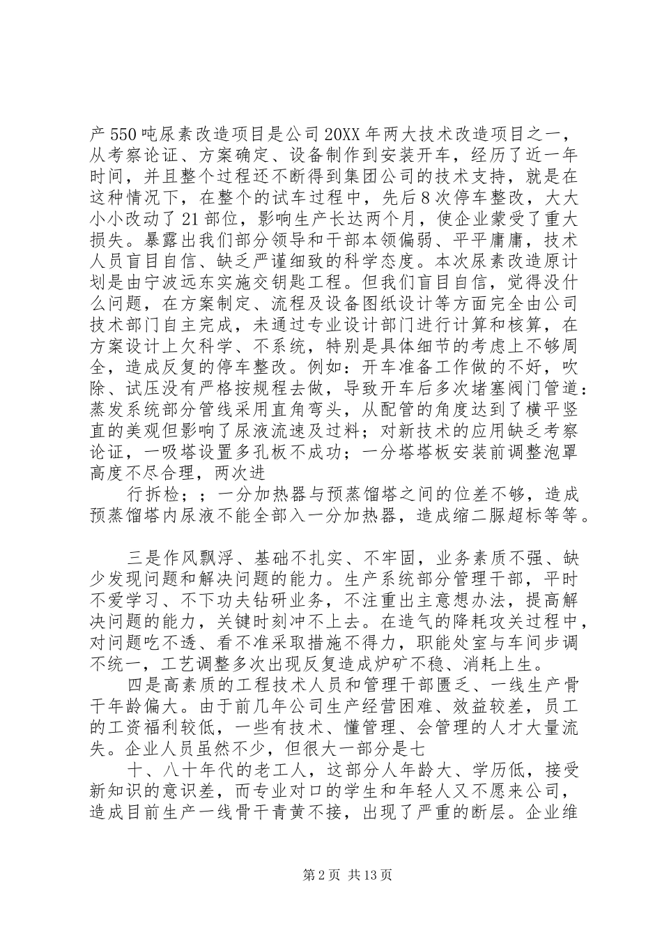 2024年尿素改造的经验教训_第2页