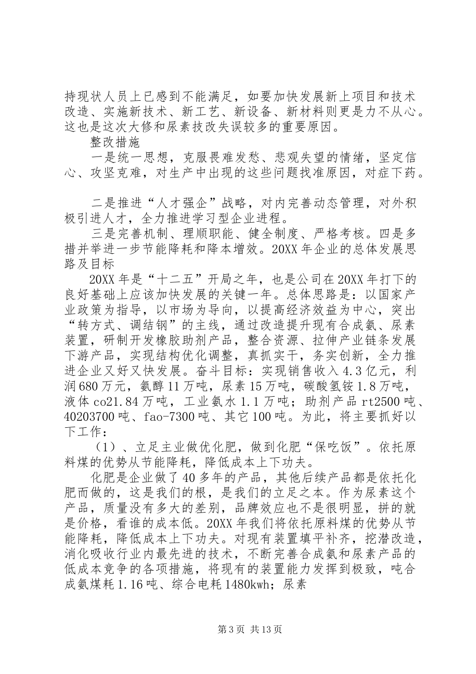 2024年尿素改造的经验教训_第3页