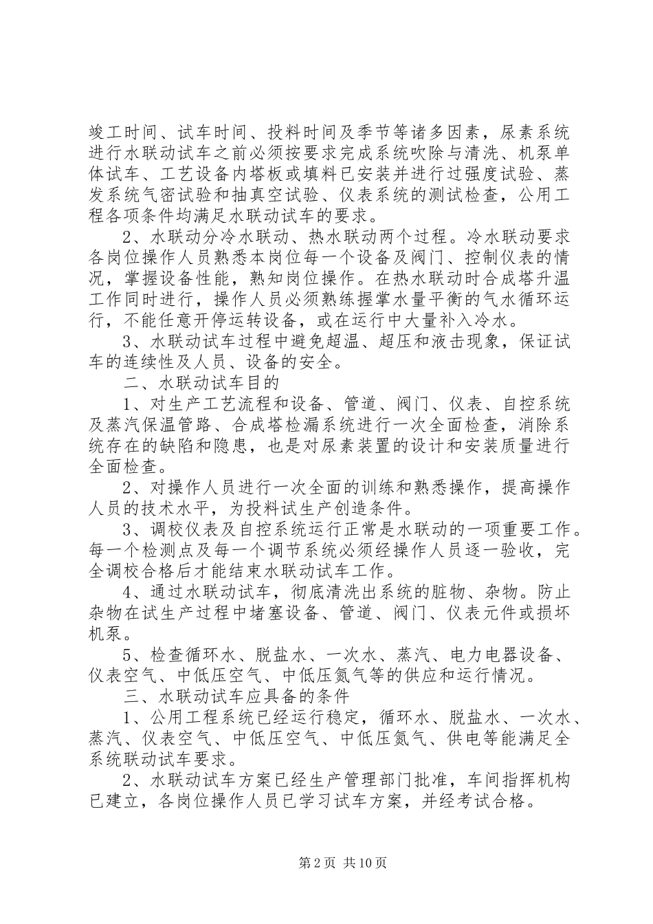 2024年尿素水联动试车方案_第2页