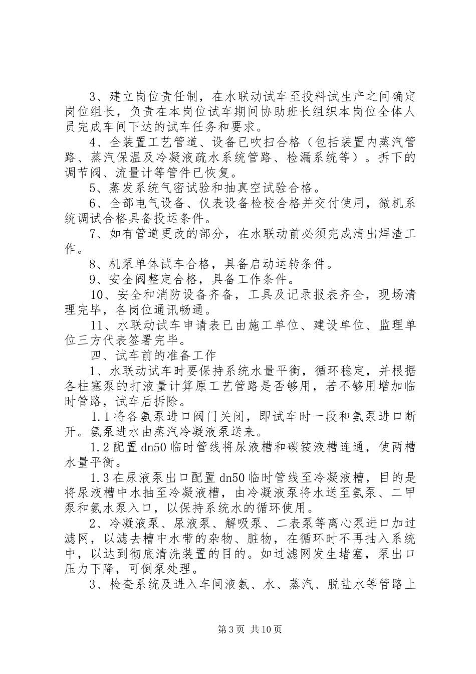 2024年尿素水联动试车方案_第3页