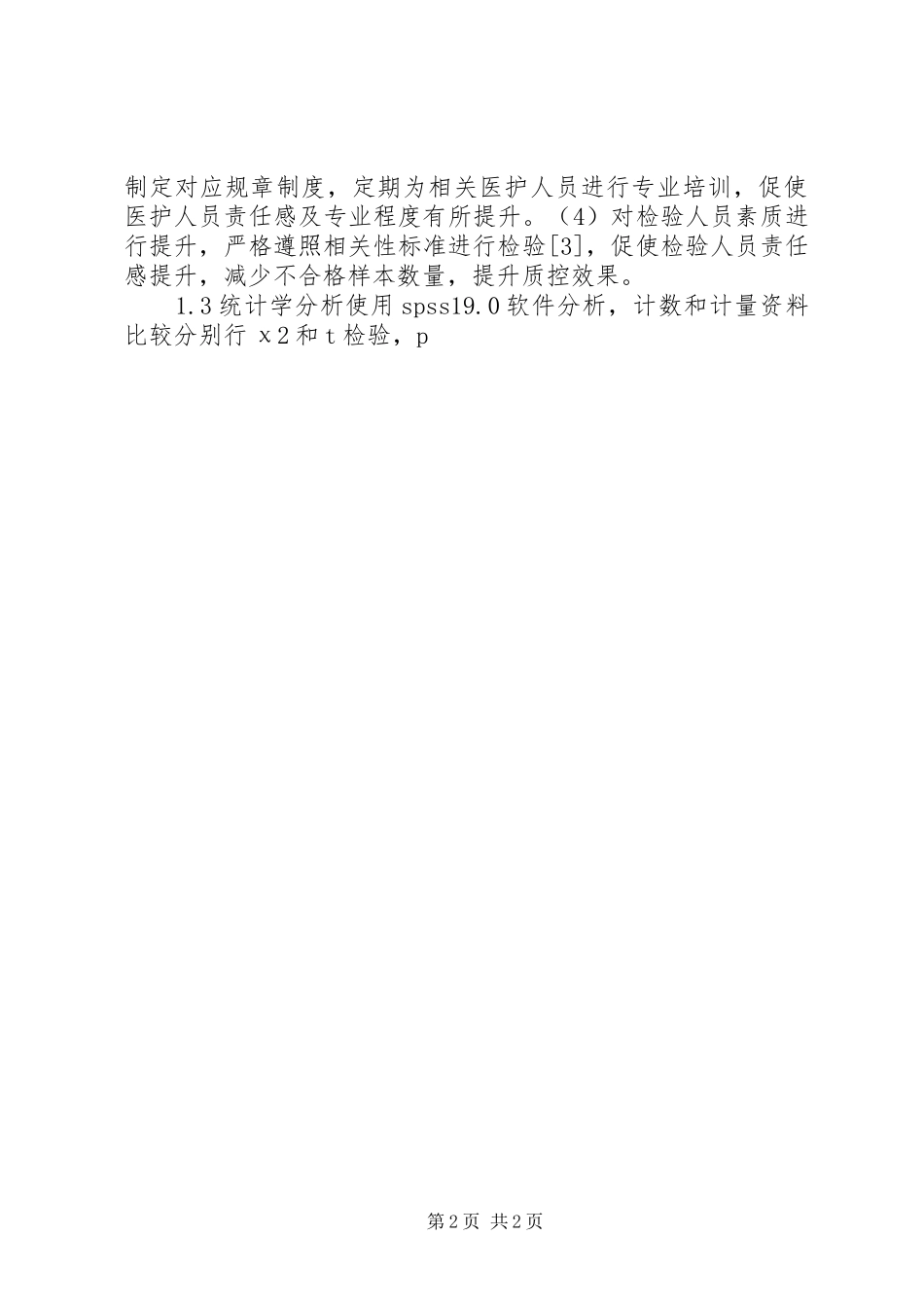 2024年尿液常规检验质量控制对策与效果_第2页
