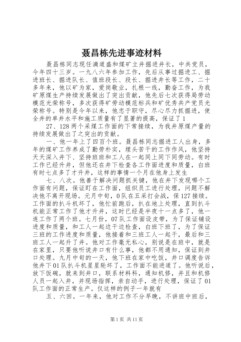 2024年聂昌栋先进事迹材料_第1页