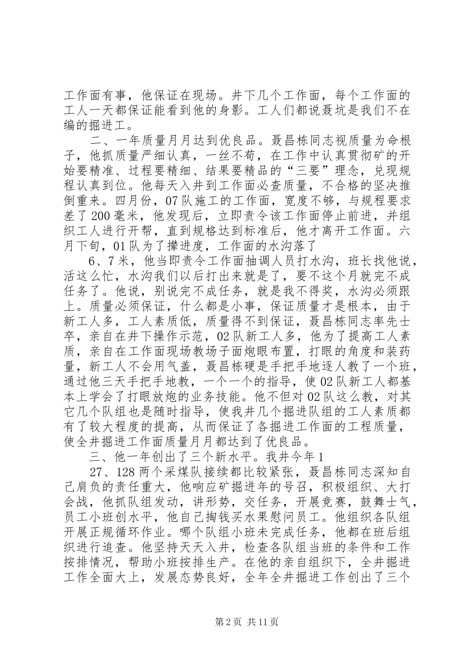 2024年聂昌栋先进事迹材料_第2页