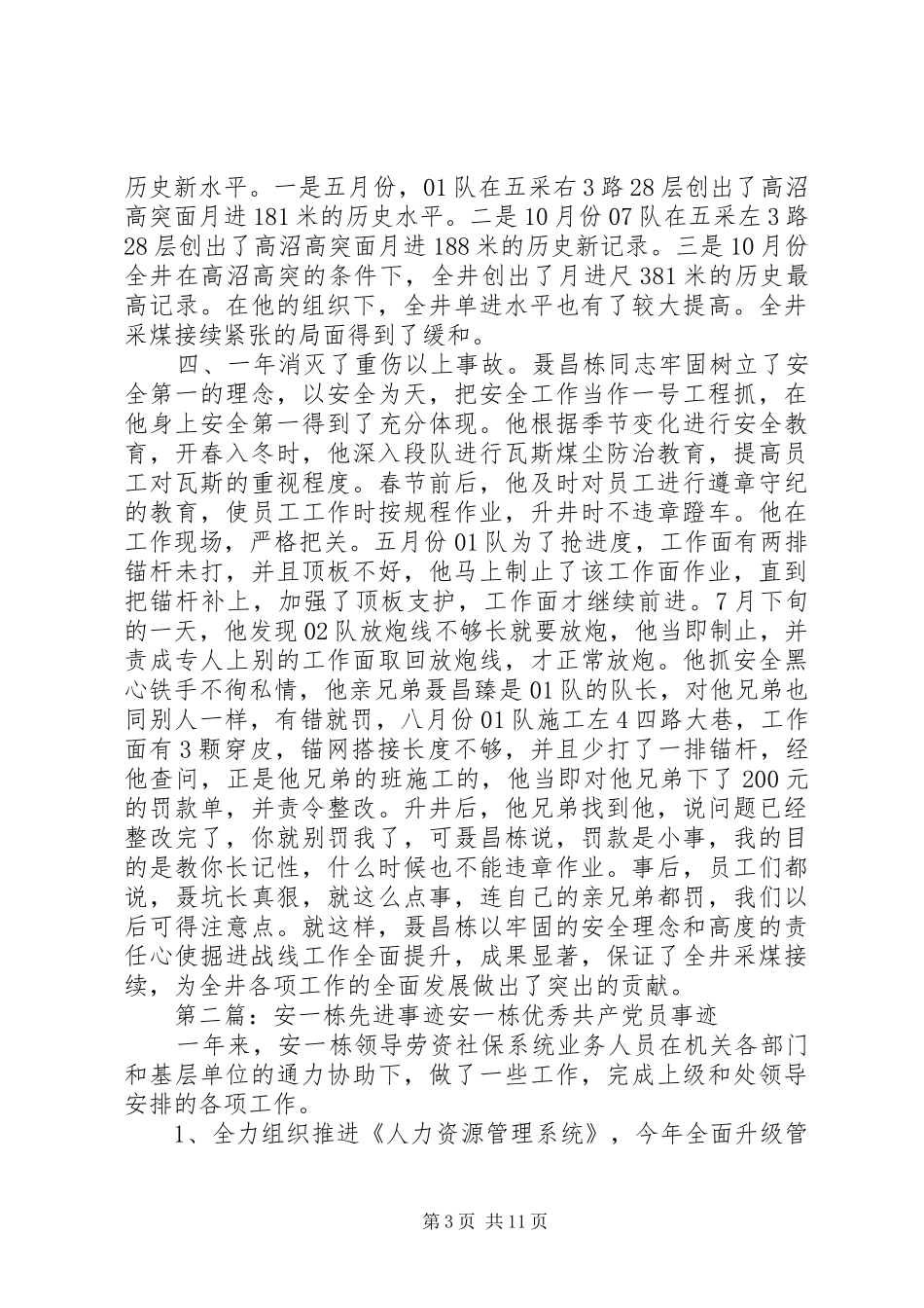 2024年聂昌栋先进事迹材料_第3页