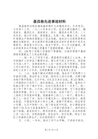 2024年聂昌栋先进事迹材料