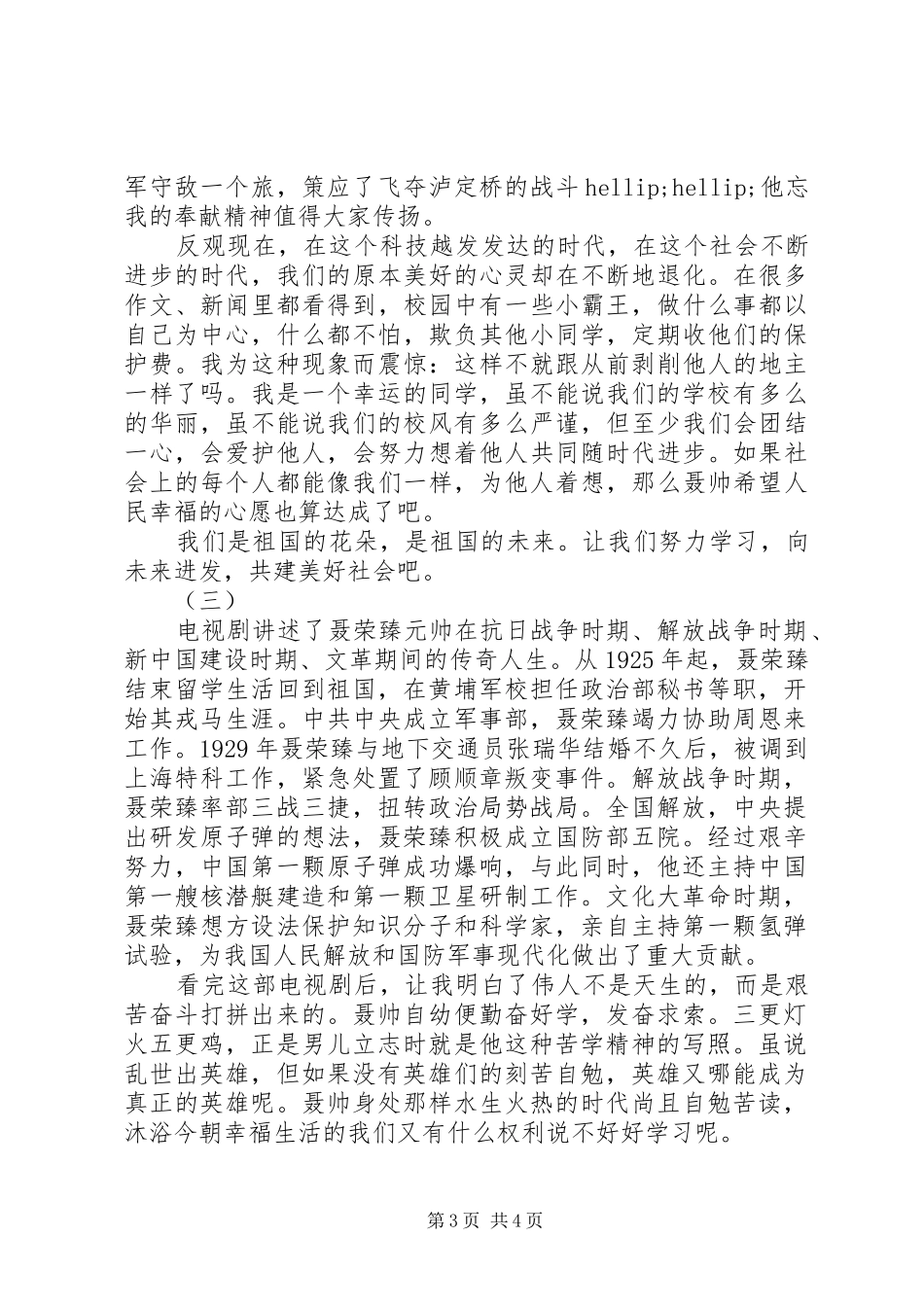 2024年聂荣臻传读后感_第3页