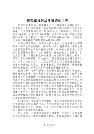 2024年聂荣臻抗日战斗事迹的内容