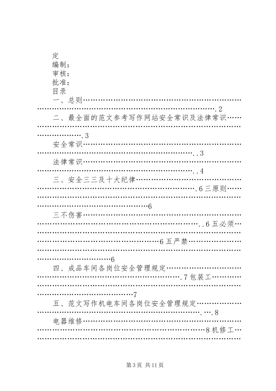 2024年镍铁厂年终总结_第3页