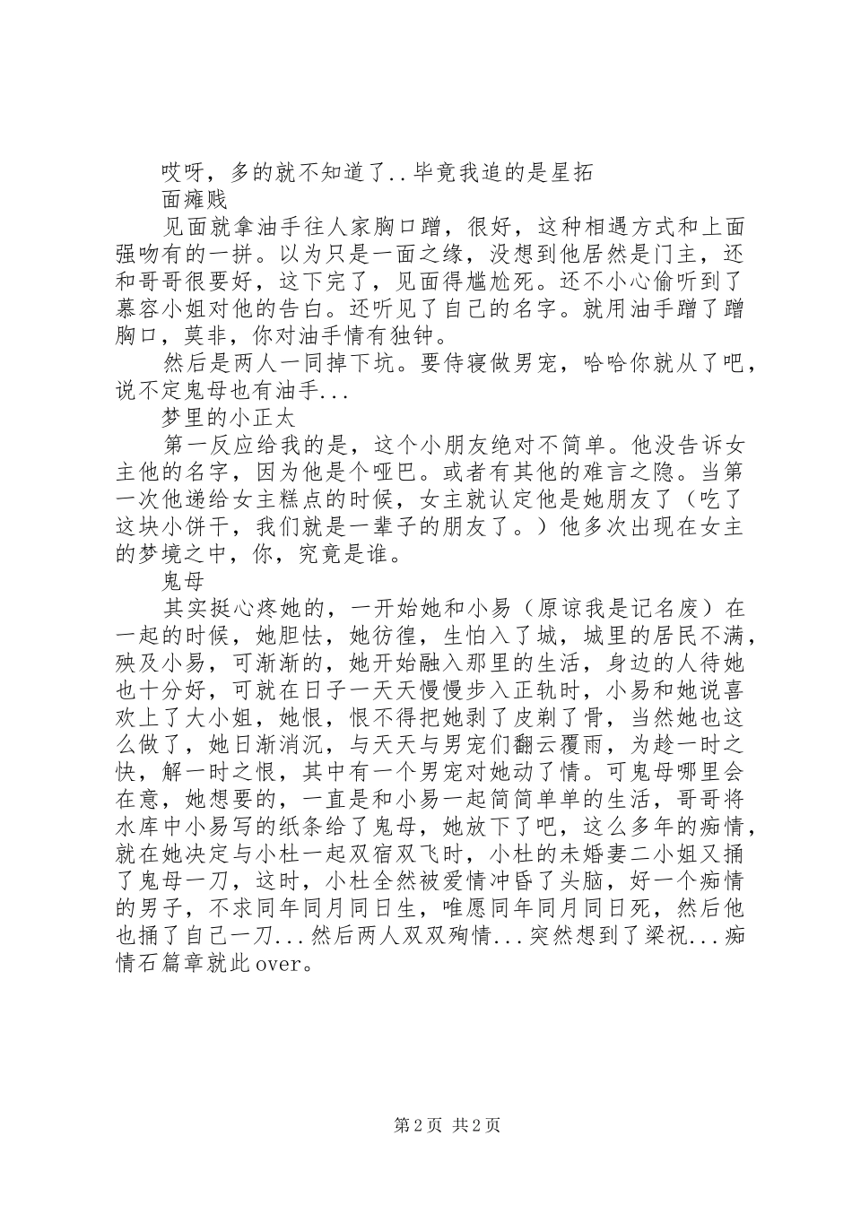 2024年孽海修罗观后感孽海修罗心得体会_第2页