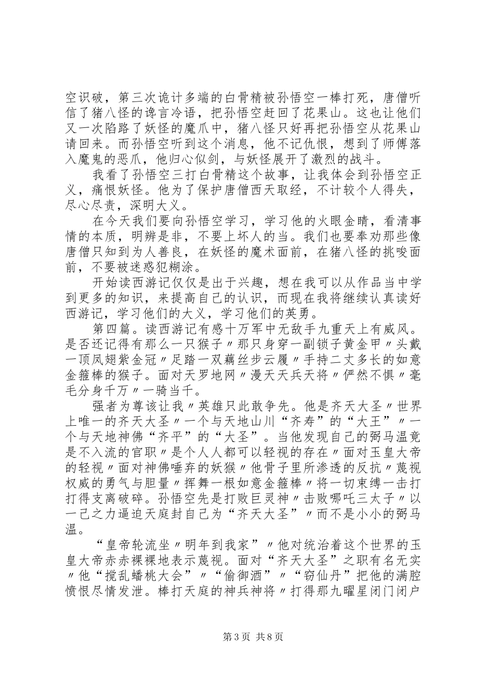 2024年宁奥然读少年读西游记有感_第3页