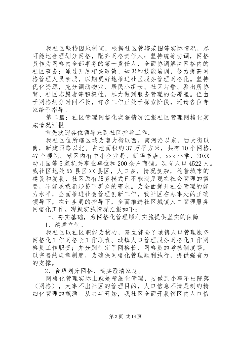 2024年宁宝社区网格化建设实施情况汇报_第3页