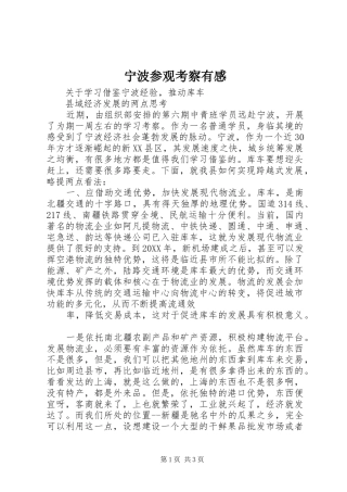 2024年宁波参观考察有感