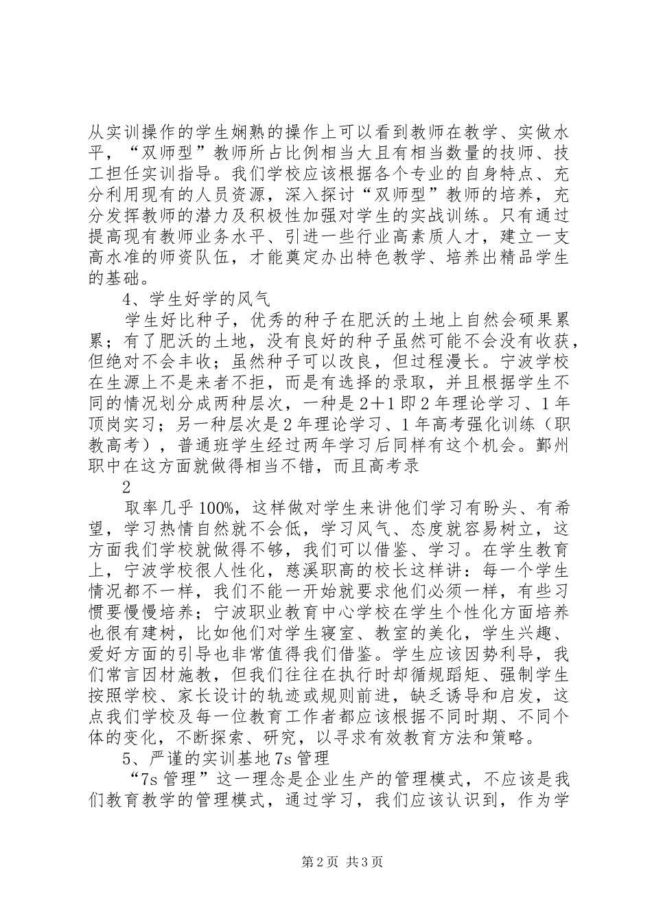 2024年宁波参观学习心得_第2页