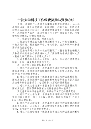 2024年宁波大学科技工作经费奖励与资助办法