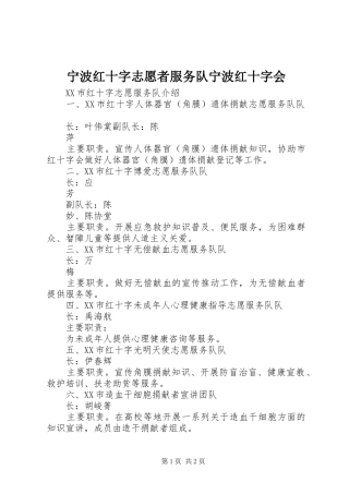 2024年宁波红十字志愿者服务队宁波红十字会