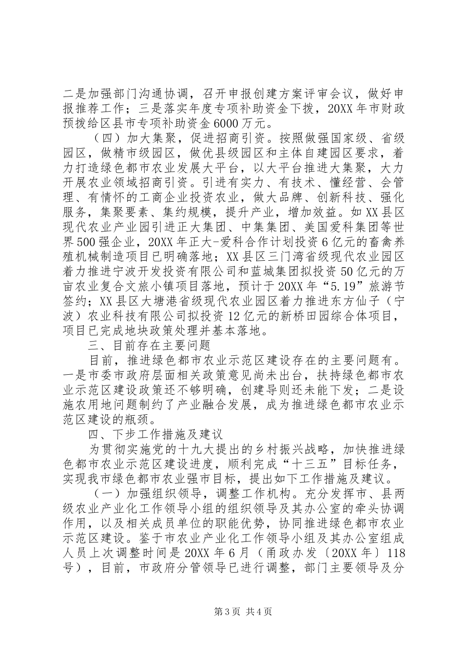 2024年宁波绿色都市农业示范区建设专题报告_第3页