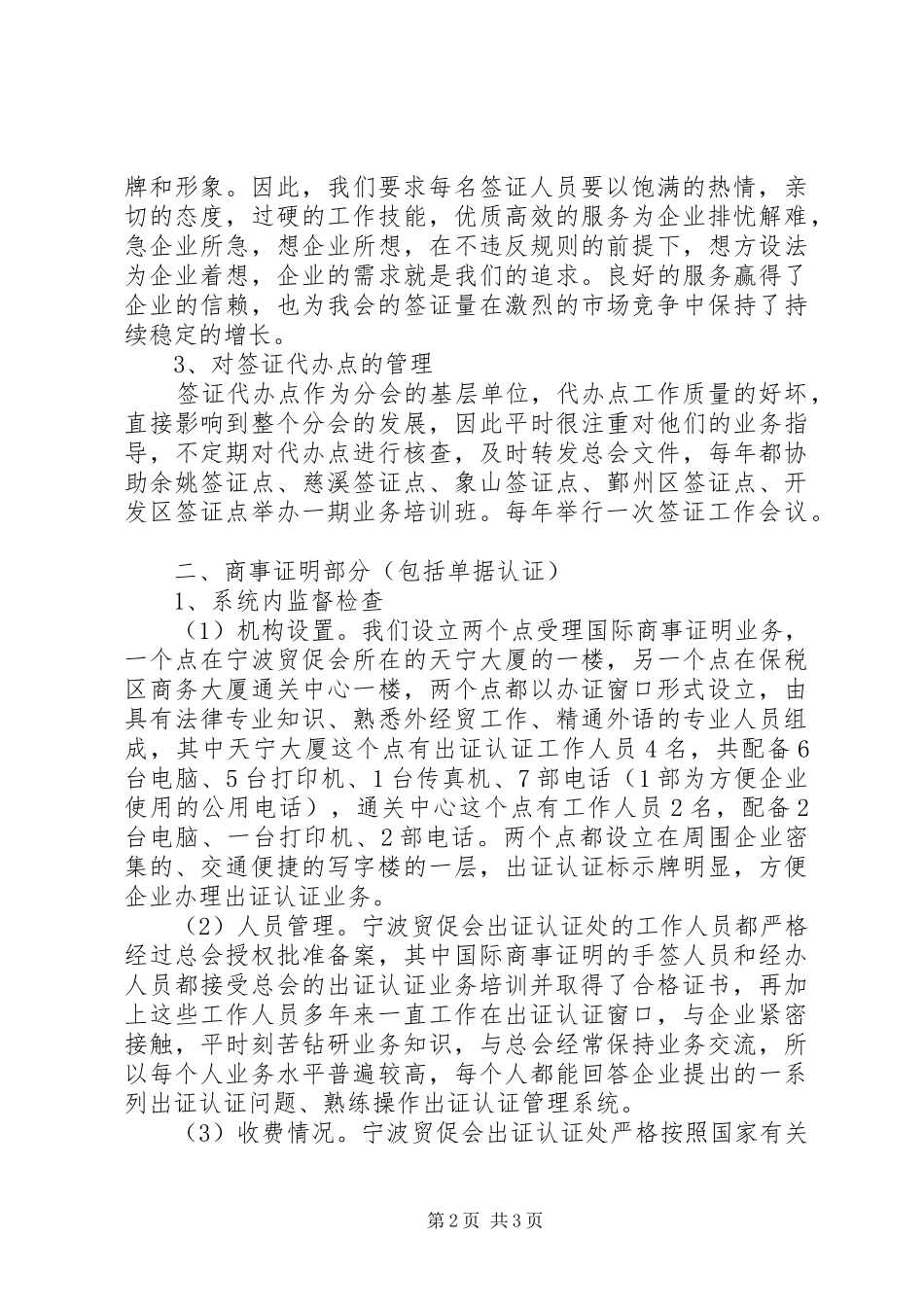 2024年宁波贸促会出证认证工作自查报告_第2页