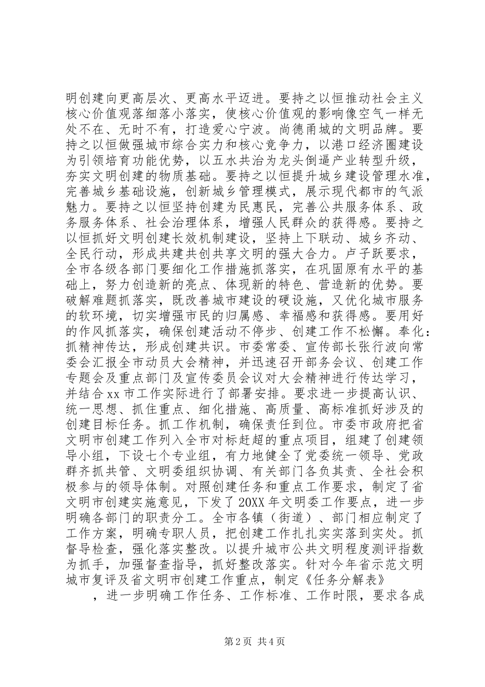 2024年宁波全国文明城市创建工作简报_第2页