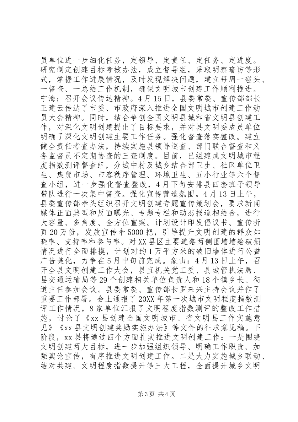 2024年宁波全国文明城市创建工作简报_第3页