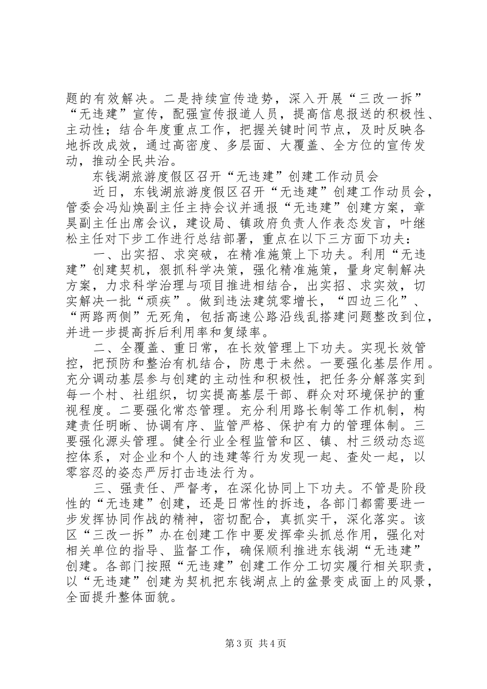 2024年宁波三改一拆行动简报_第3页