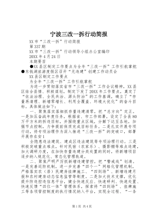 2024年宁波三改一拆行动简报