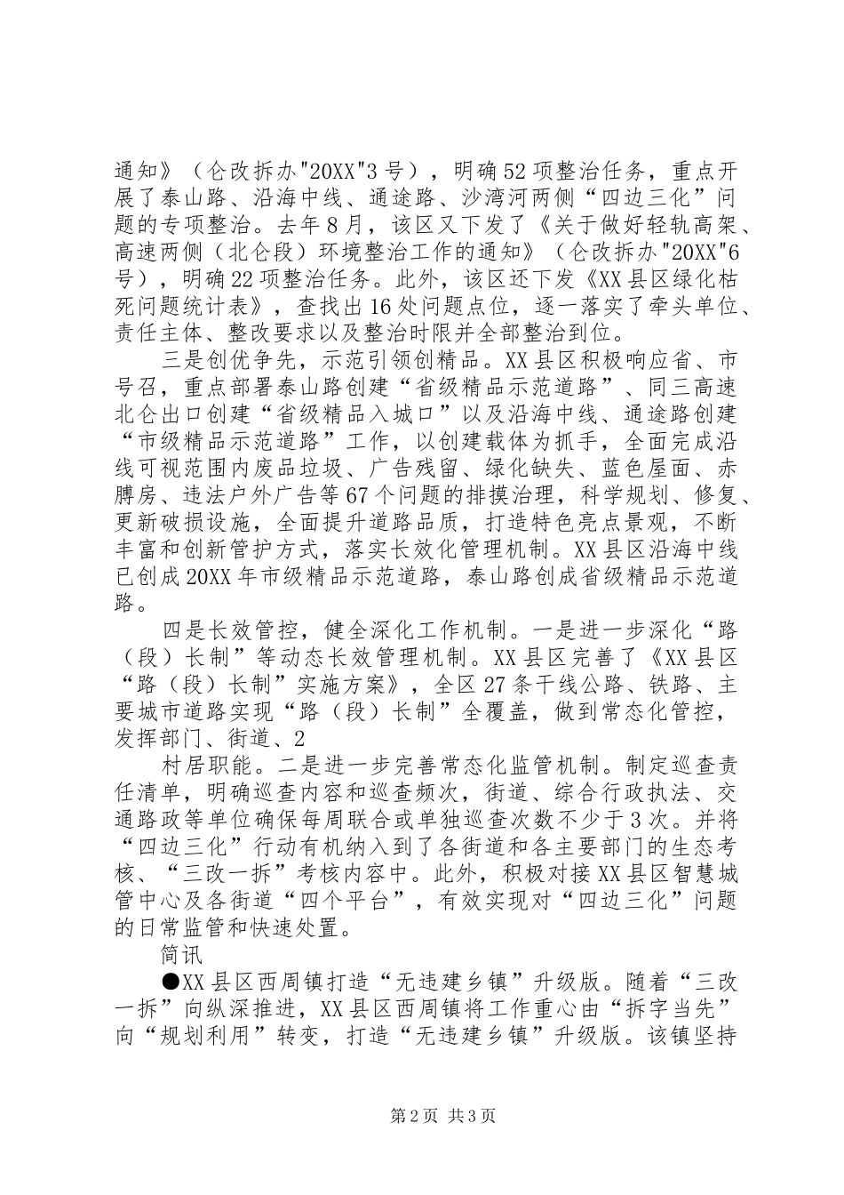 2024年宁波三改一拆行动简报范文大全_第2页