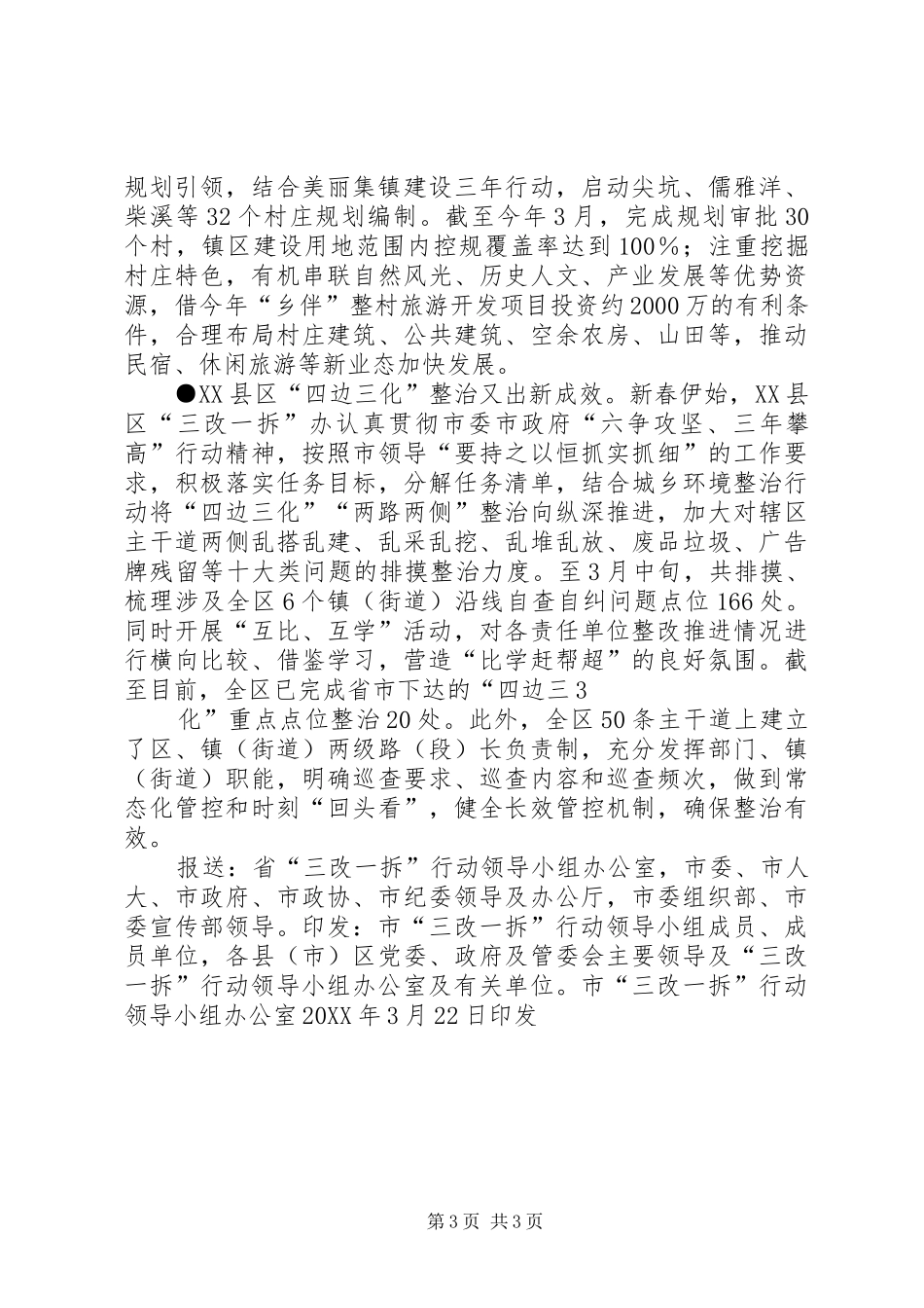 2024年宁波三改一拆行动简报范文大全_第3页
