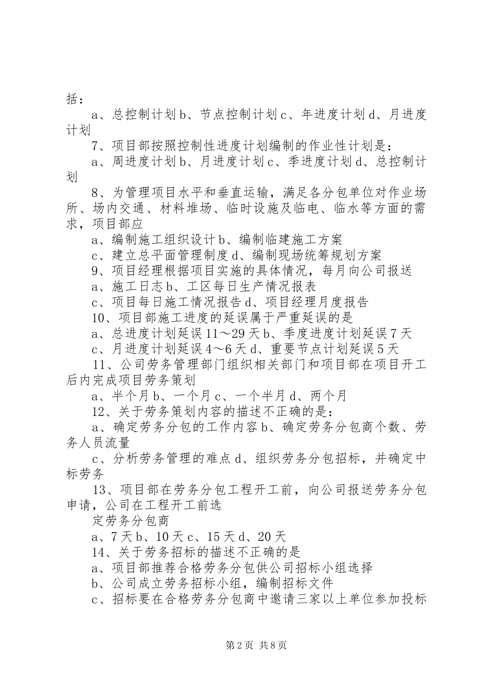 2024年宁波世茂项目管理实施手册推进工作小结_第2页