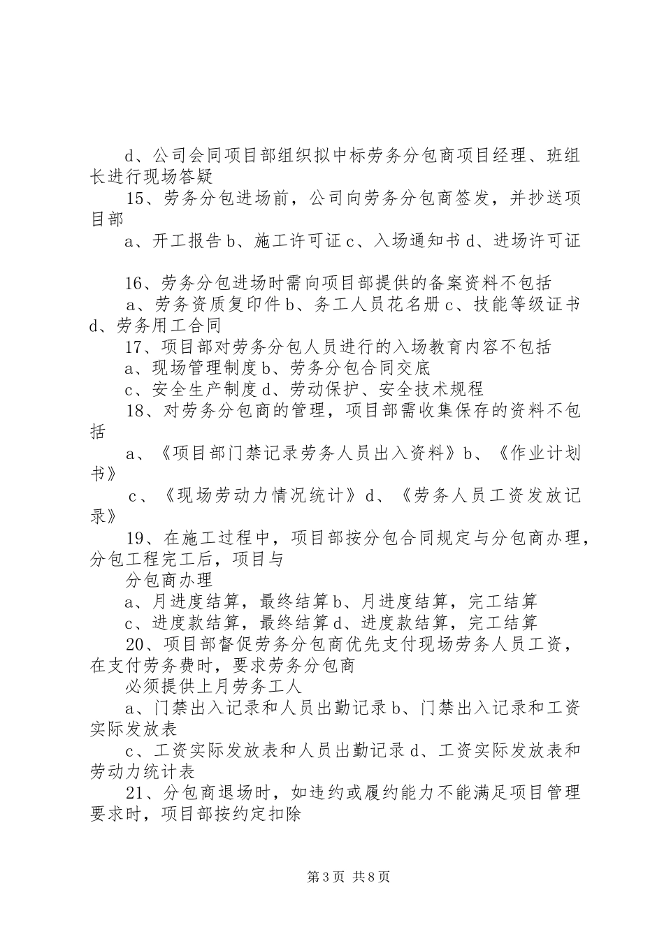 2024年宁波世茂项目管理实施手册推进工作小结_第3页