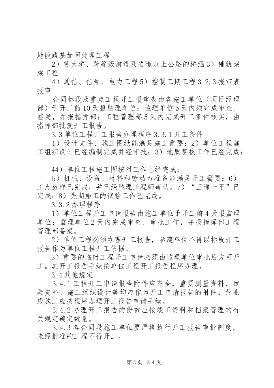 2024年宁波铁路枢纽工程开工报告管理办法_第3页