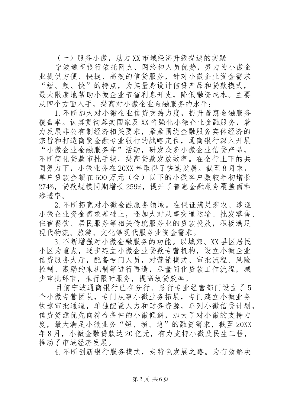2024年宁波通商银行普惠金融服务的实践与思考_第2页