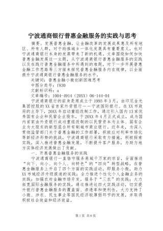 2024年宁波通商银行普惠金融服务的实践与思考