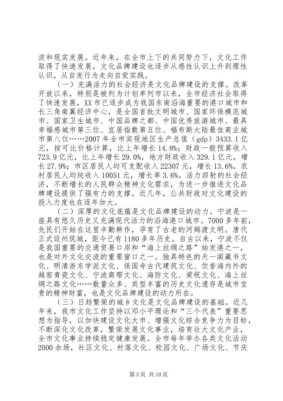 2024年宁波文化品牌的建设与思考_第3页