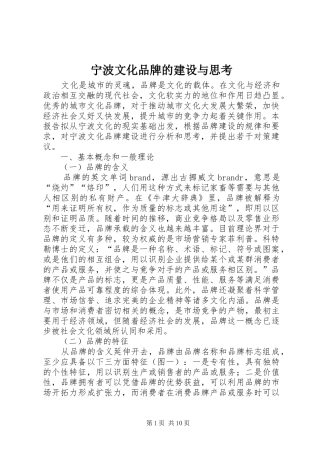 2024年宁波文化品牌的建设与思考