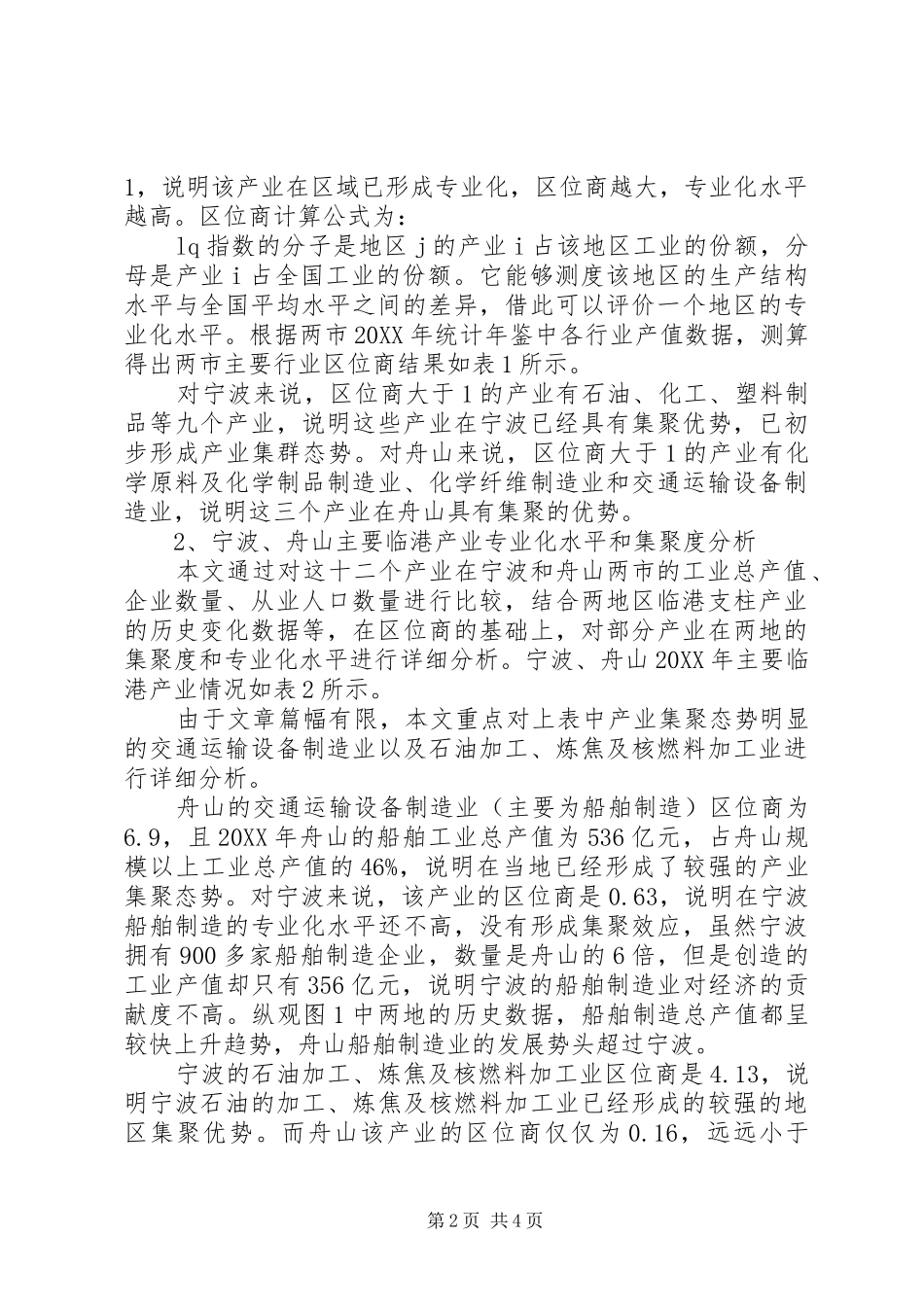 2024年宁波舟山港新形势下宁波舟山港临港产业布局优化路径_第2页