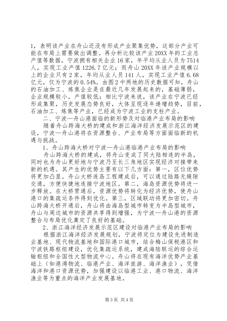 2024年宁波舟山港新形势下宁波舟山港临港产业布局优化路径_第3页