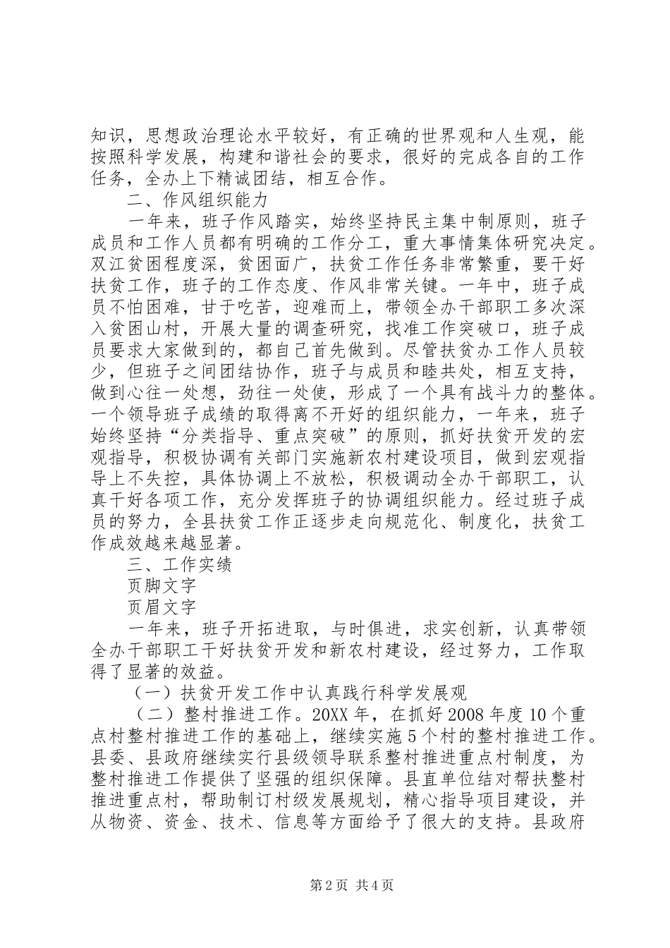 2024年宁德财校领导班子考核汇报材料_第2页