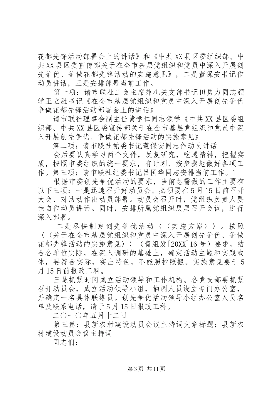 2024年宁东基地生态绿化建设动员会议主持词_第3页